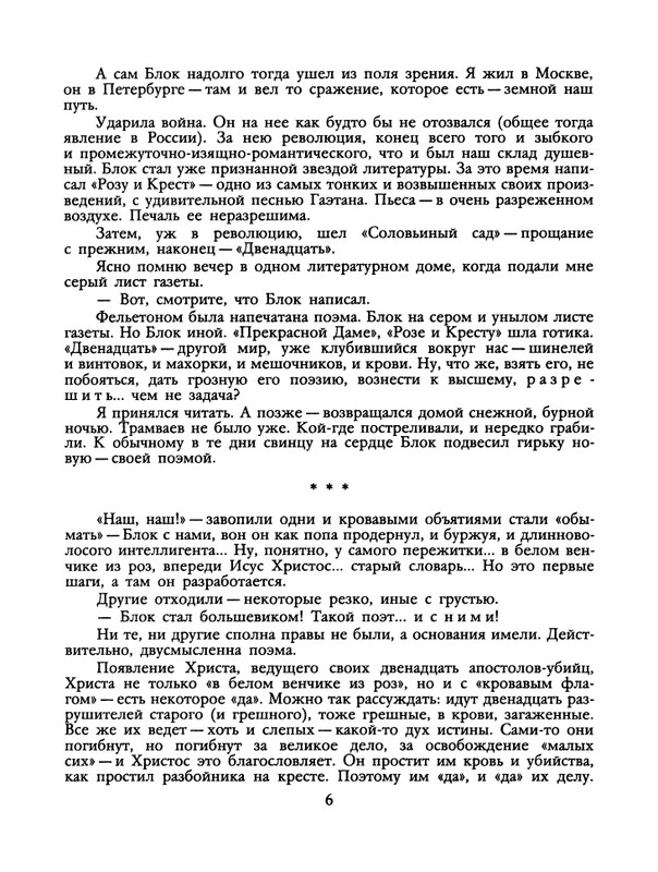 БО 1991 № 12 • Борис Зайцев - Братья-писатели_page-0007