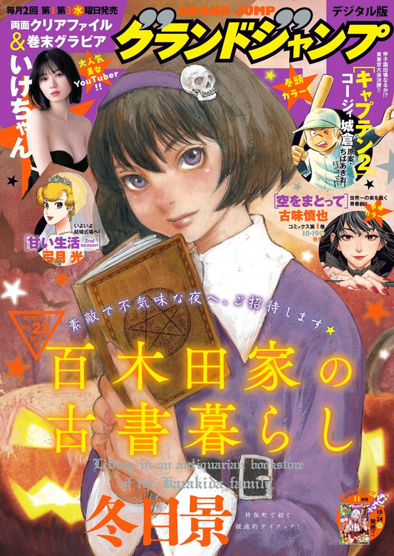 [雑誌] グランドジャンプ 2023 No.22