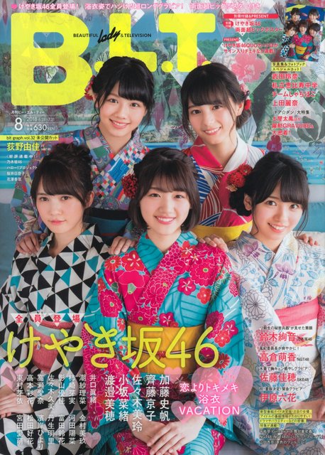 【画像】B L T 2018 08 (Hiragana Keyakizaka46) 【画像】B L T 2018 08 (Hiragana Keyakizaka46)