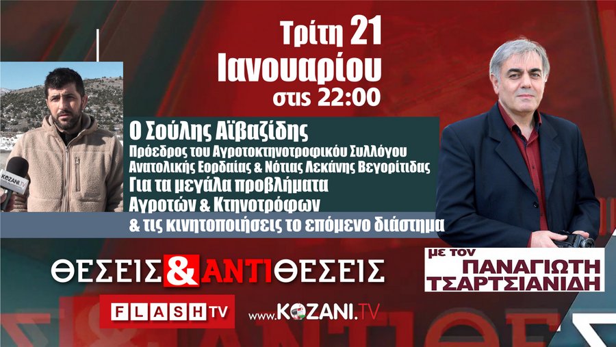 κοζάνη, ειδήσεις, νέα, Πτολεμαΐδα 