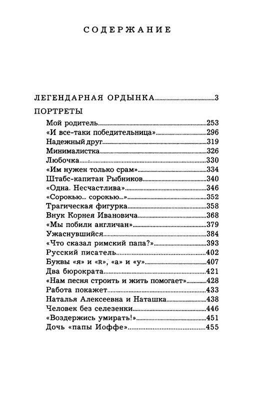 Ardov-Mihail-Legendarnaa-Ordynka-page-0025