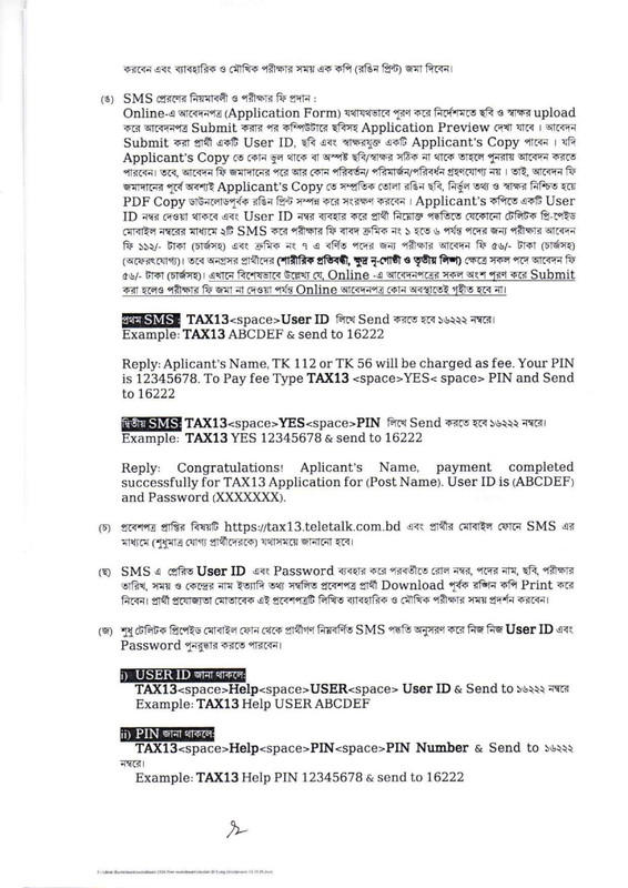 Tax-Zone-13-Dhaka-Job-Circular-2026-PDF-4