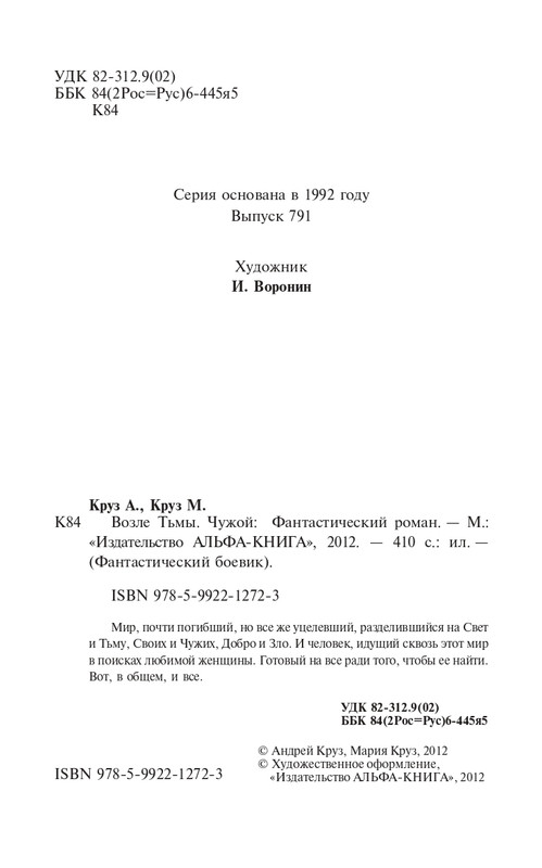 VT-Chuzh-page-0004