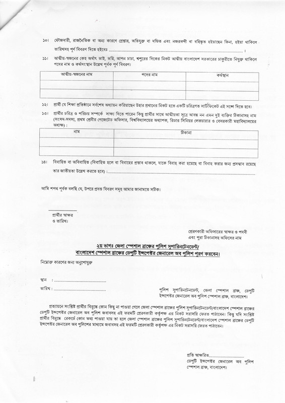 Department-of-Prisons-Police-Verification-Form-2026-PDF-3