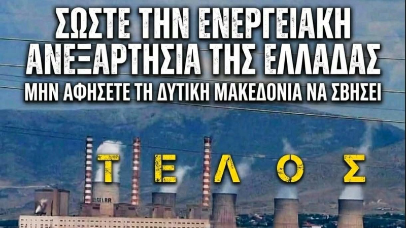 κοζάνη, ειδήσεις, νέα, Πτολεμαΐδα