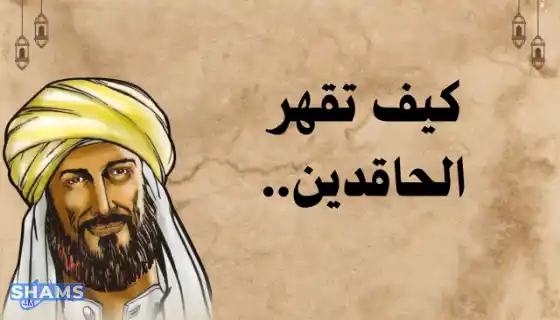 Hatred-and-haters-in-Islam