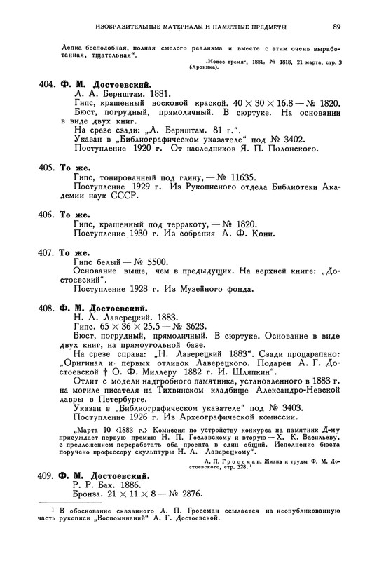 opisanie-materialov-pushkinskogo-doma-1959-page-0021