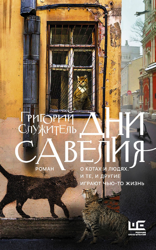 Служитель Г. М. - Дни Савелия - 2018-1-55_page-0000