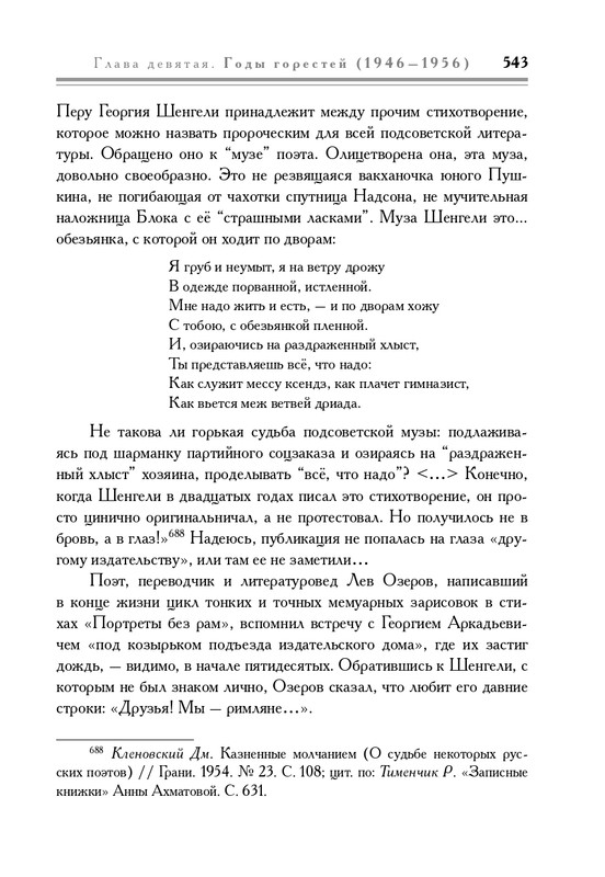 molodyakov-shengeli-biografiya-2017-page-0078