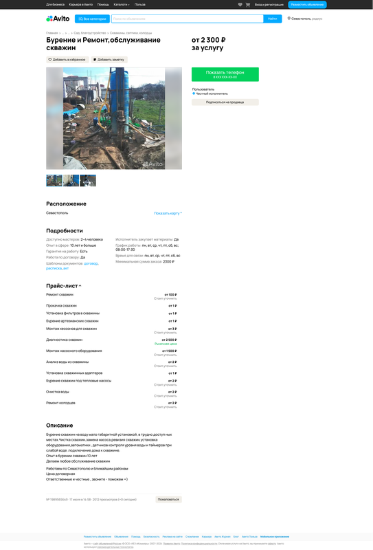 дебил с авито