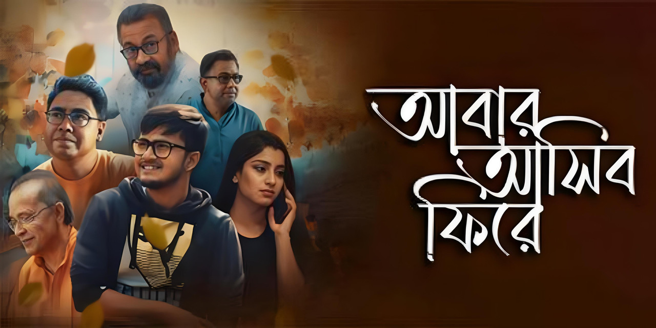 Abar Asibo Firey (2024) Bengali CamRip – 480P | 720P | 1080P – Download & Watch Online