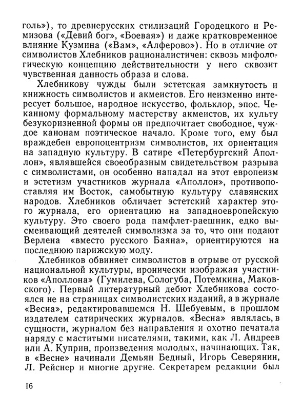 Stepanov-Nikolaj-Velimir-Khlebnikov-page-0017