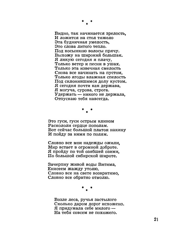 БО 1966 № 18 • Светлана Кузнецова - Только о любви_page-0023