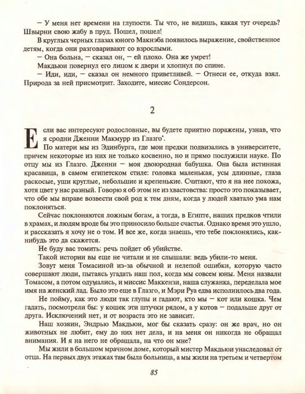 Gelliko-Pol-Dzhenni-i-Tomasina-80-180-page-0009