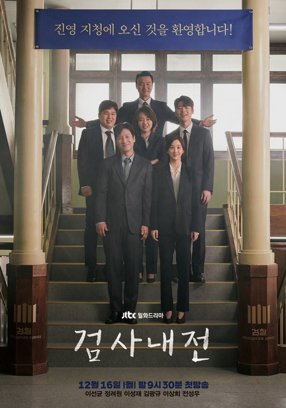 Drama Korea - Diary of a Prosecutor (2019)