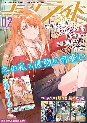 [雑誌] コミックライド Vol.92 別スキャン