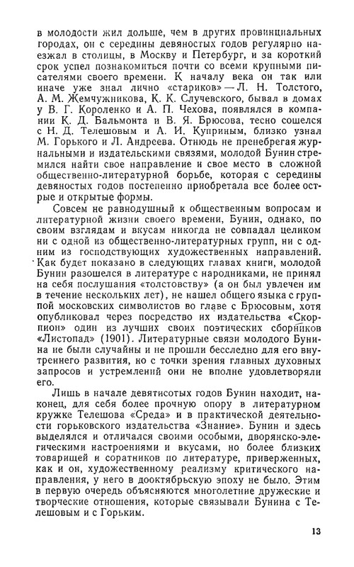 ninov-gorky-i-bunin-istoriya-otnosheny-page-0016