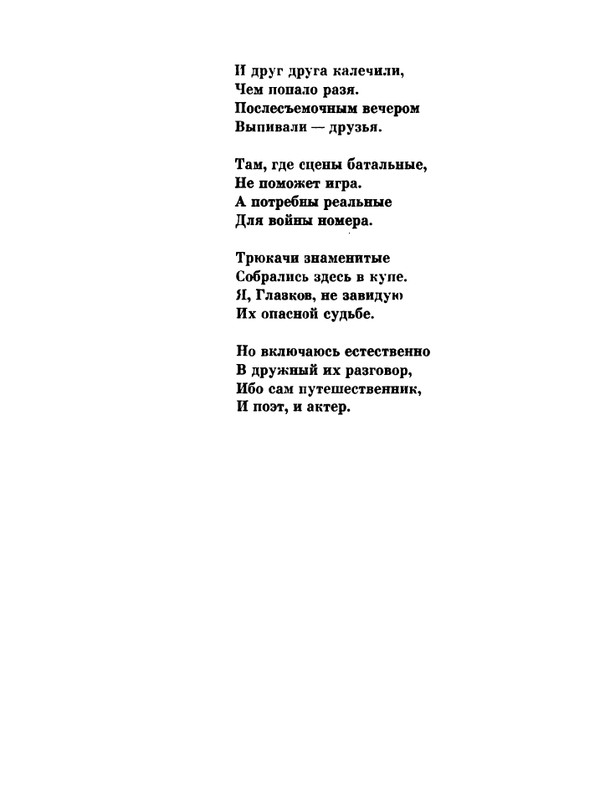 glazkov-pyataya-kniga-1966-page-0060