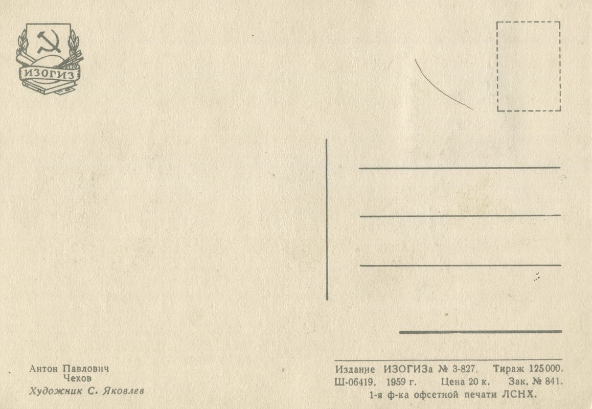 1959г.А.П.Чехов.о