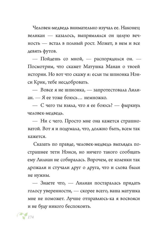 Lint-Charlz-Legendy-Nuforda-Koshki-Dremuchego-lesa-152-298-page-0019