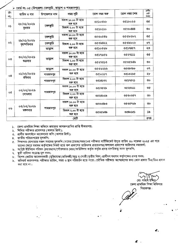DPE-Sirajganj-Viva-3
