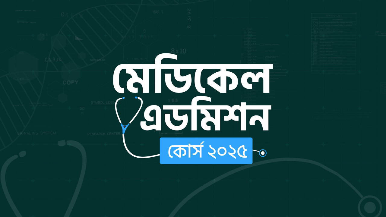 medical admission course 2025 thumbnail