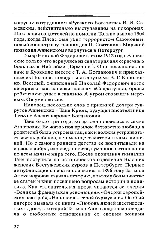 Bogdanovich-Tatana-Povest-mojej-zhizni-page-0023
