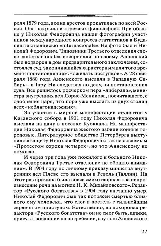 Bogdanovich-Tatana-Povest-mojej-zhizni-page-0022