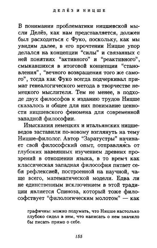 Zhil-Delyoz-Nitsshe-page-0038