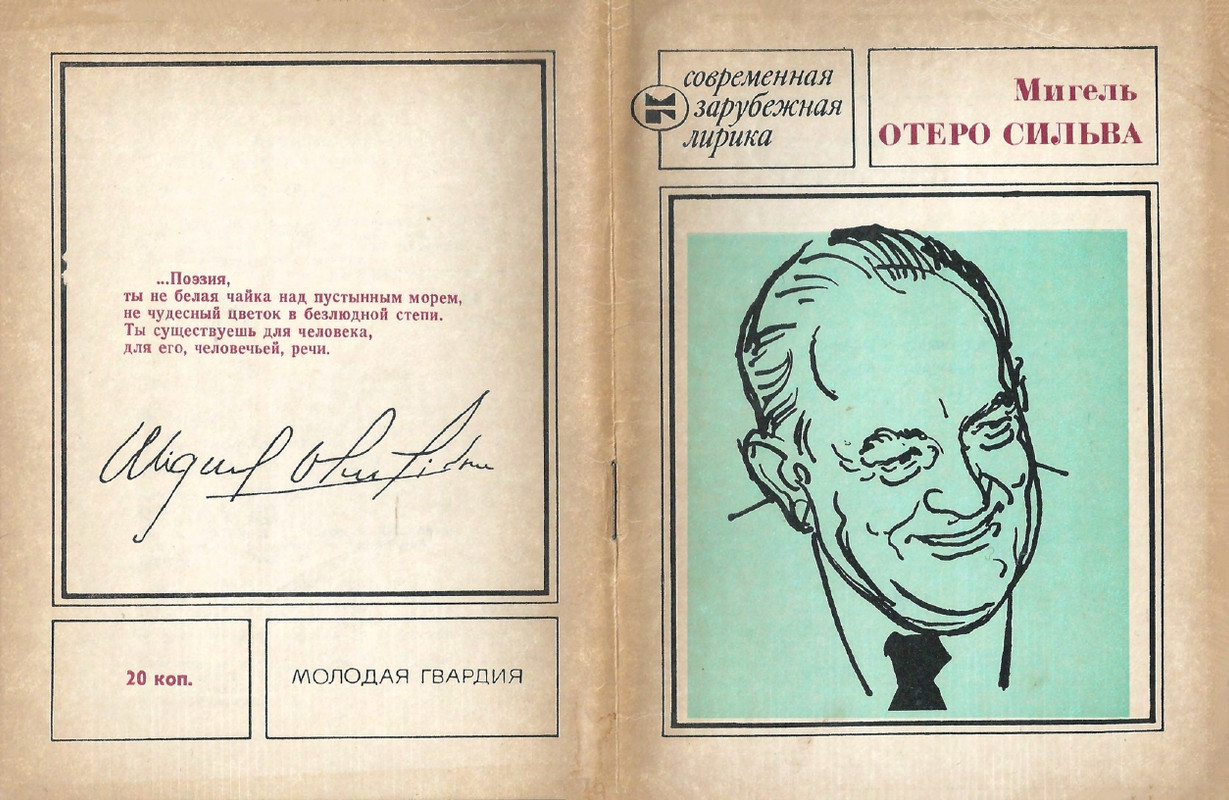 Мигель Отеро Сильва_Избранное_page-0001