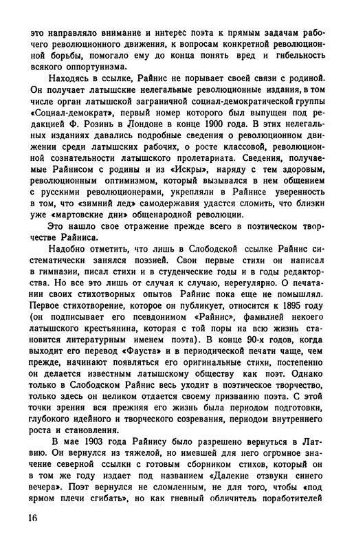 rainis_izbrannye_sochineniya_1953__ocr (pdf.io)-18