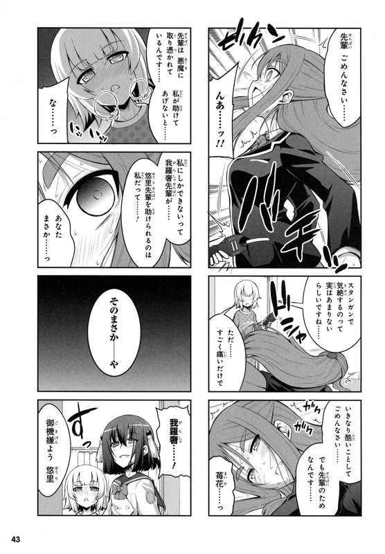 Chotto Kawaii Iron MaidenVol4-23