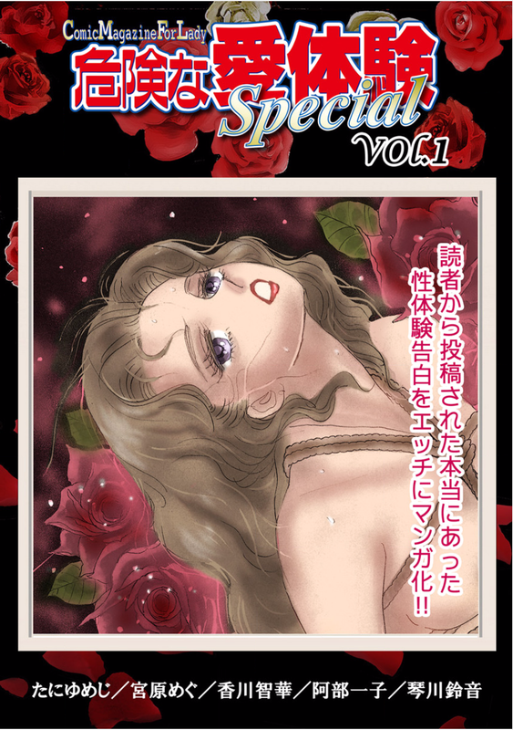 Kikenna Ai Taiken SpecialVol1-1