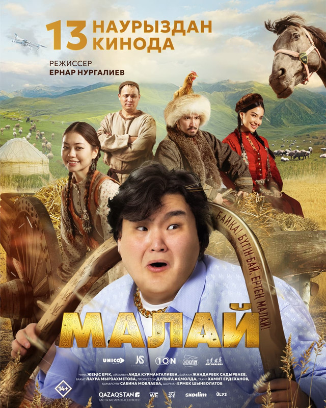 Малай - kinopark.kz