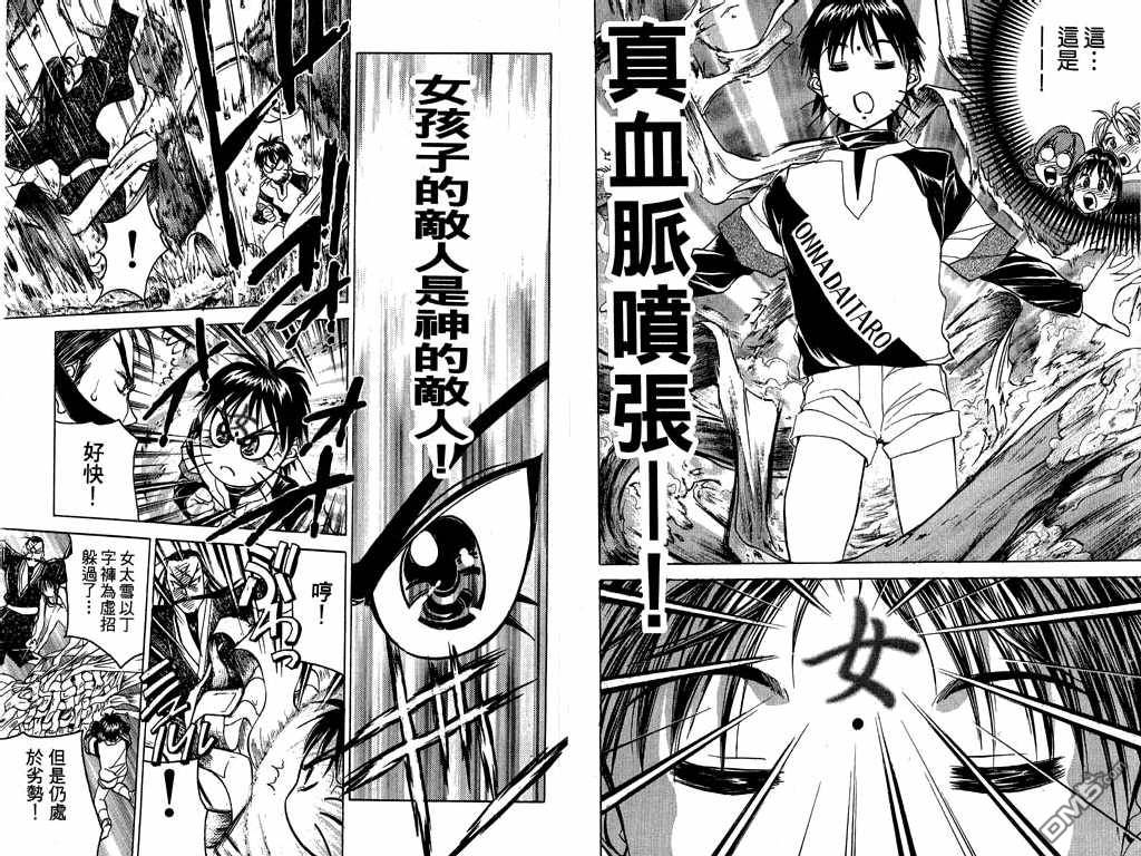 Onna DaitarouVol6-6