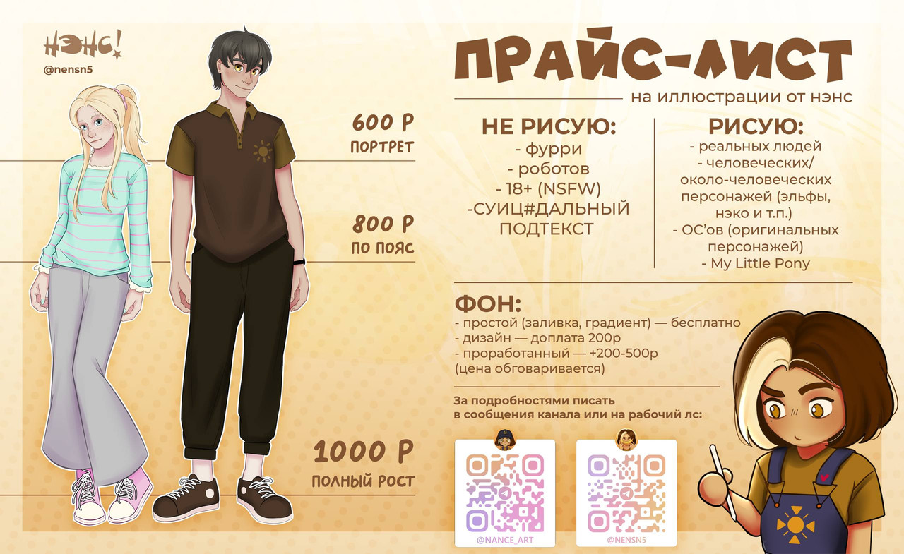 Персонализированный комишн