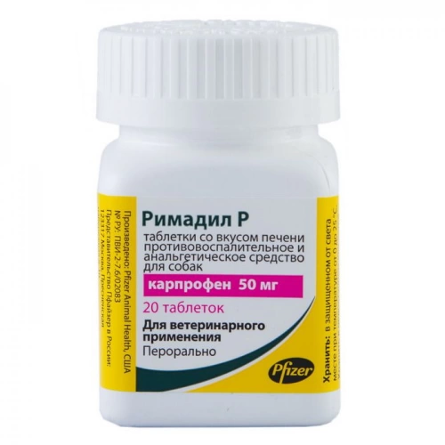 Римадил 50мг в ветеринарной аптеке и зоомагазине - Гомеовет