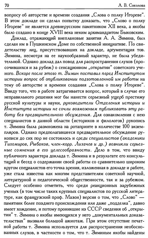 o-podlinnosti-Slova-o-polku-Igoreve-page-0072