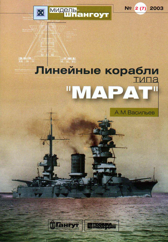 М-Ш 2003-07 - Васильев АМ - ЛК типа Марат