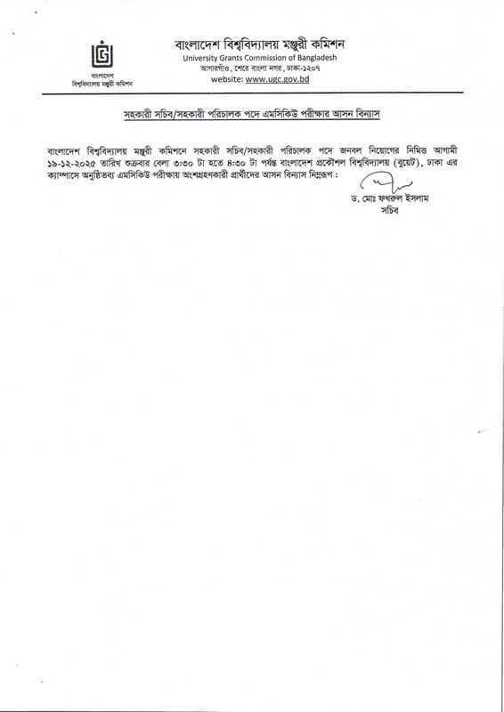 UGC-Exam-Seat-Plan-2025-PDF-1