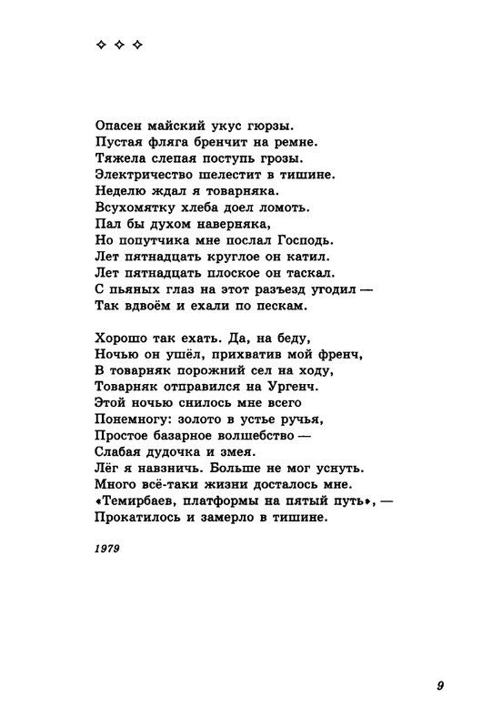 gandlevsky-nekotorye-stikhotvoreniya-2008-page-0010
