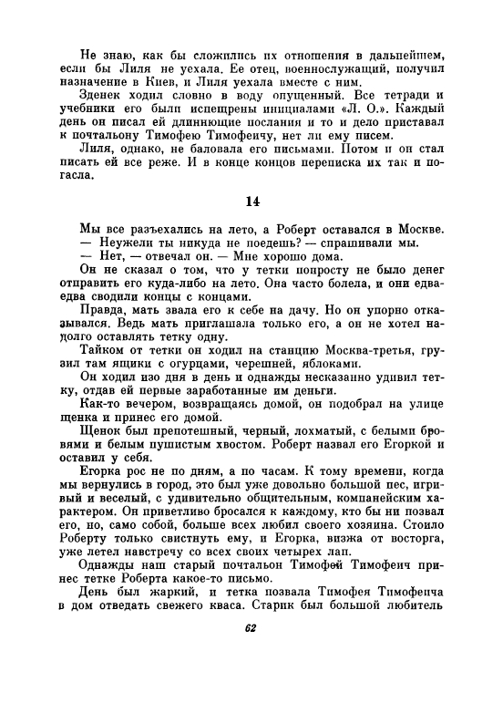 Uvarova-Ludmila-Neskuchnyj-sad-page-0067