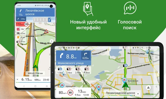 Навител Навигатор 11.9.570 (Android)