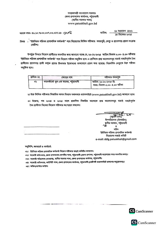 DC-Office-Patuakhali-Exam-Date-2025-PDF-1