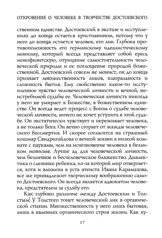 berdyaev_2018_page-0021