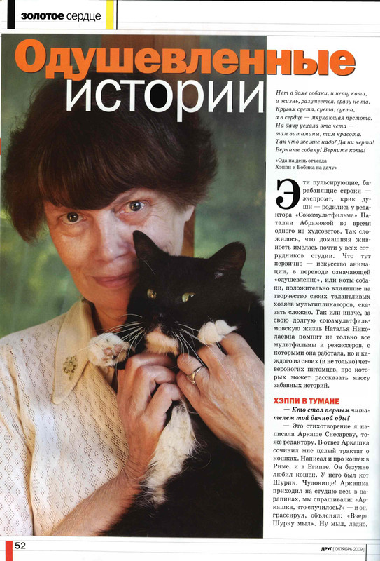Друг кошек № 10 2009-47