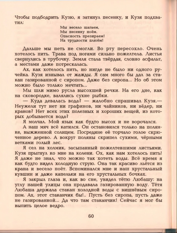 Гераскина Л. - В стране невыученных уроков - 1996_page-0064