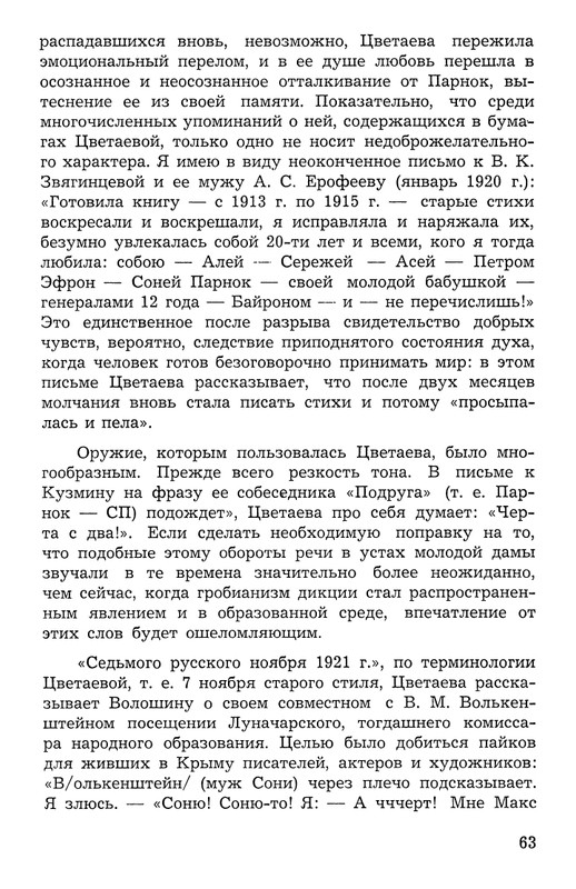 Polakova-Sofa-Zakatnyje-ony-dni-Cvetajeva-i-Parnok-page-0064