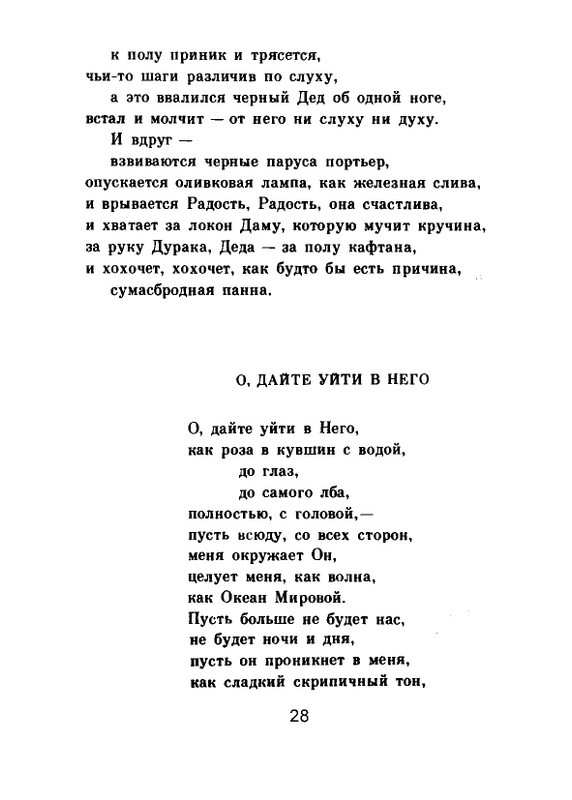 Мария Павликовская-Ясножевская Стихи_page-0030