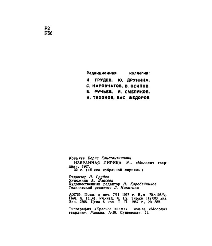 Kovynev-Boris-Boris-Kovynev-Izbrannaja-lirika-382529-03